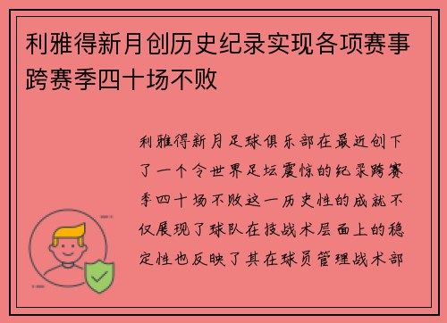 利雅得新月创历史纪录实现各项赛事跨赛季四十场不败 利雅得新月创历史纪录实现各项赛事跨赛季四十场不败