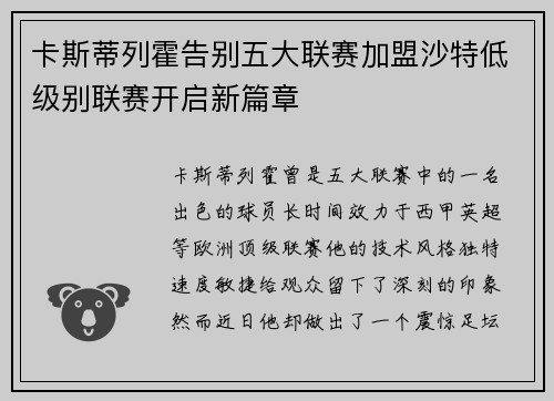 卡斯蒂列霍告别五大联赛加盟沙特低级别联赛开启新篇章