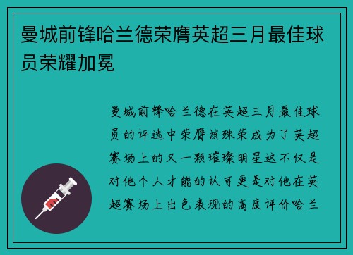 曼城前锋哈兰德荣膺英超三月最佳球员荣耀加冕