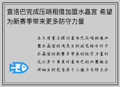 查洛巴完成压哨租借加盟水晶宫 希望为新赛季带来更多防守力量